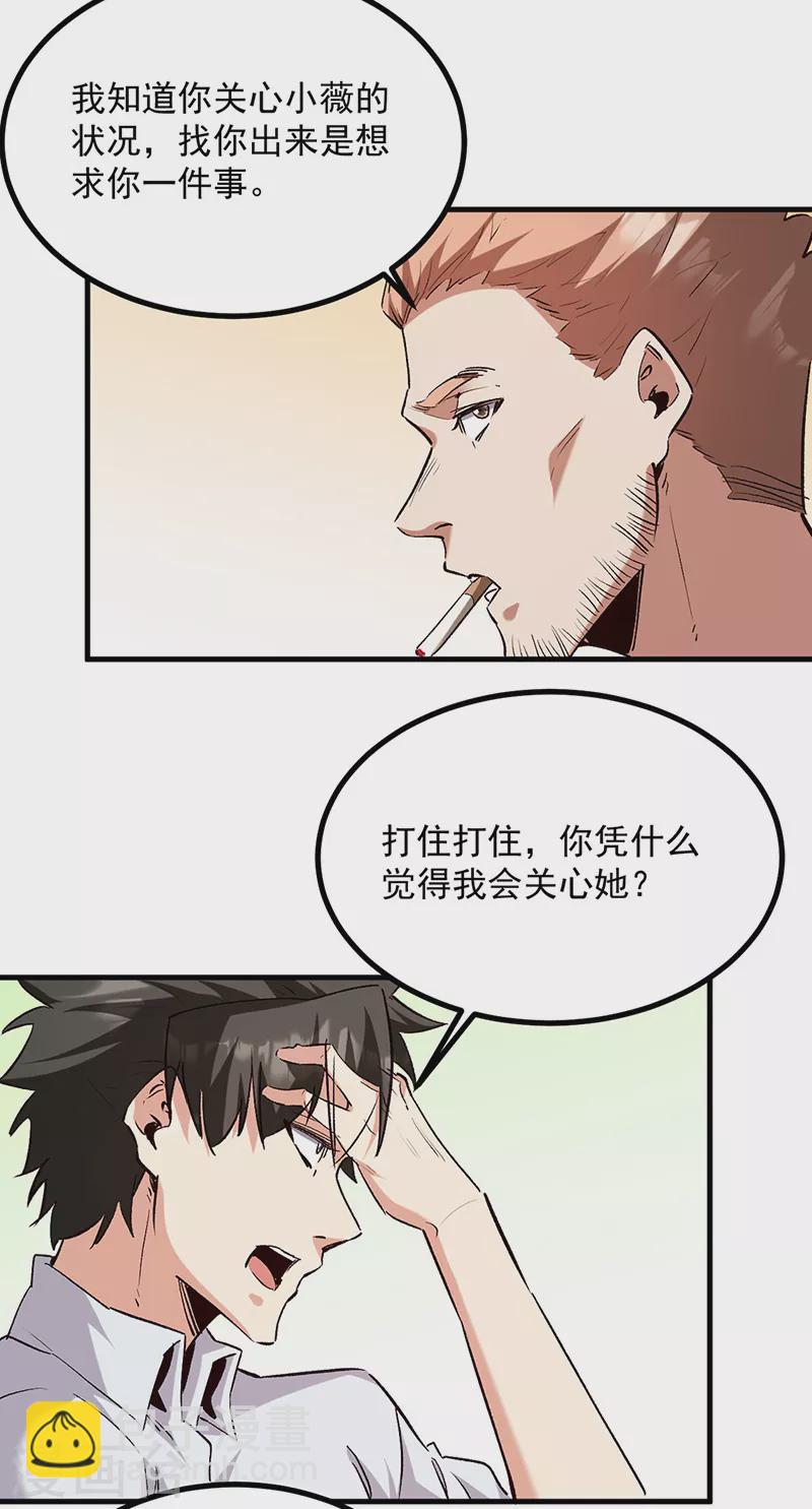 🍟妙手狂医 第305话 绝对不是她 第2页