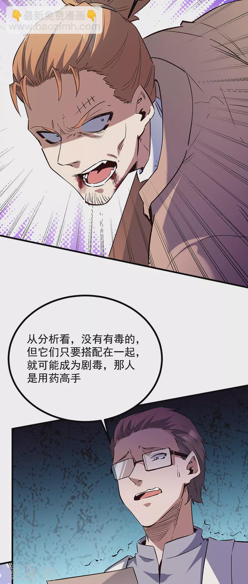 🍟妙手狂医 第305话 绝对不是她 第25页