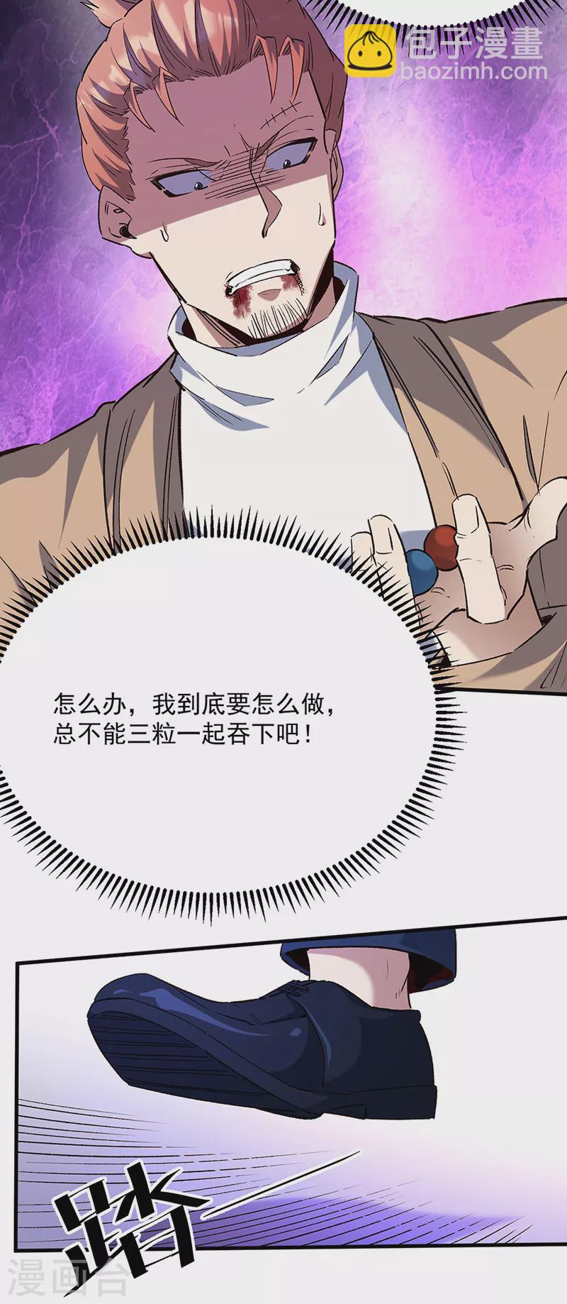 🍟妙手狂医 第305话 绝对不是她 第28页
