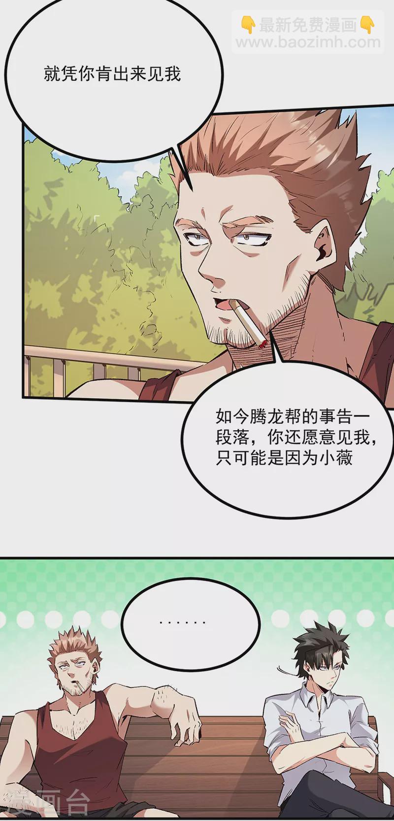 🍟妙手狂医 第305话 绝对不是她 第3页