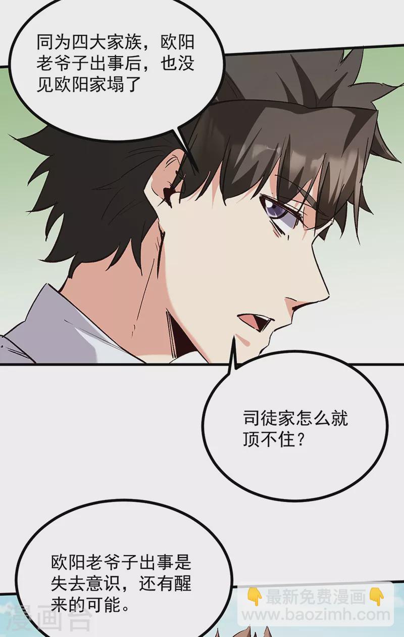 🍟妙手狂医 第305话 绝对不是她 第5页