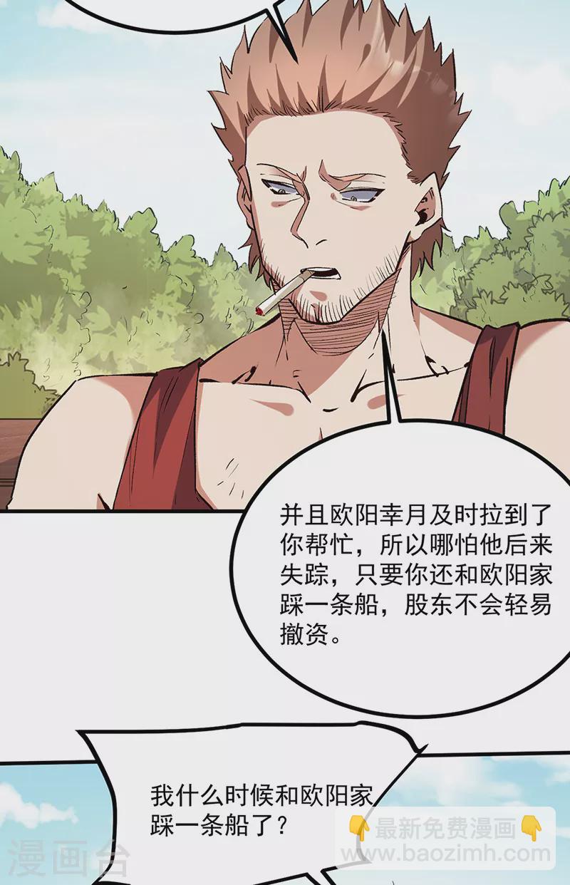🍟妙手狂医 第305话 绝对不是她 第6页