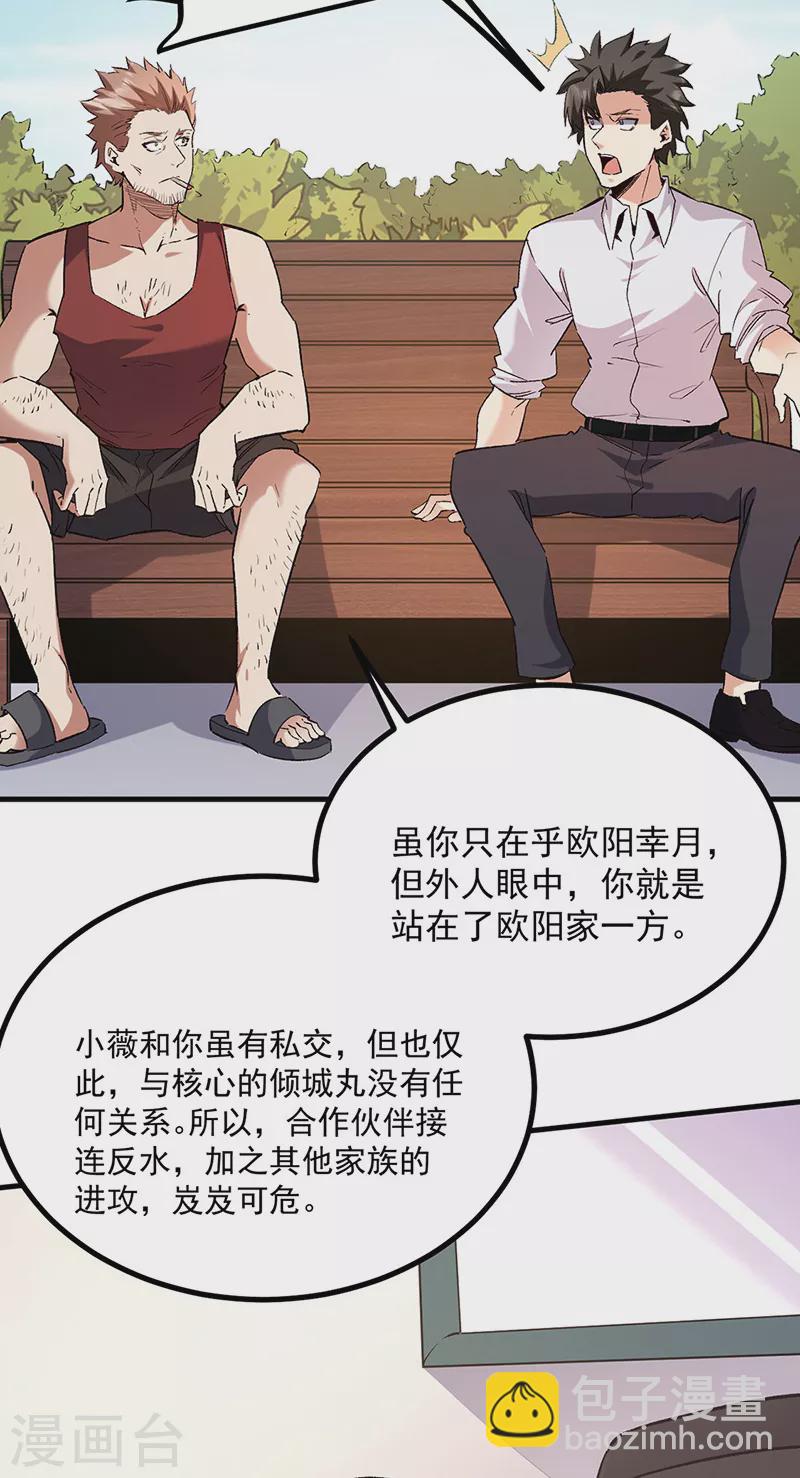 🍟妙手狂医 第305话 绝对不是她 第7页