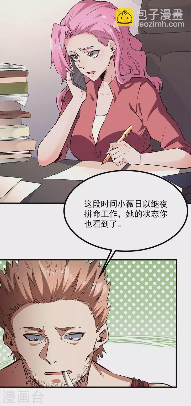 🍟妙手狂医 第305话 绝对不是她 第8页