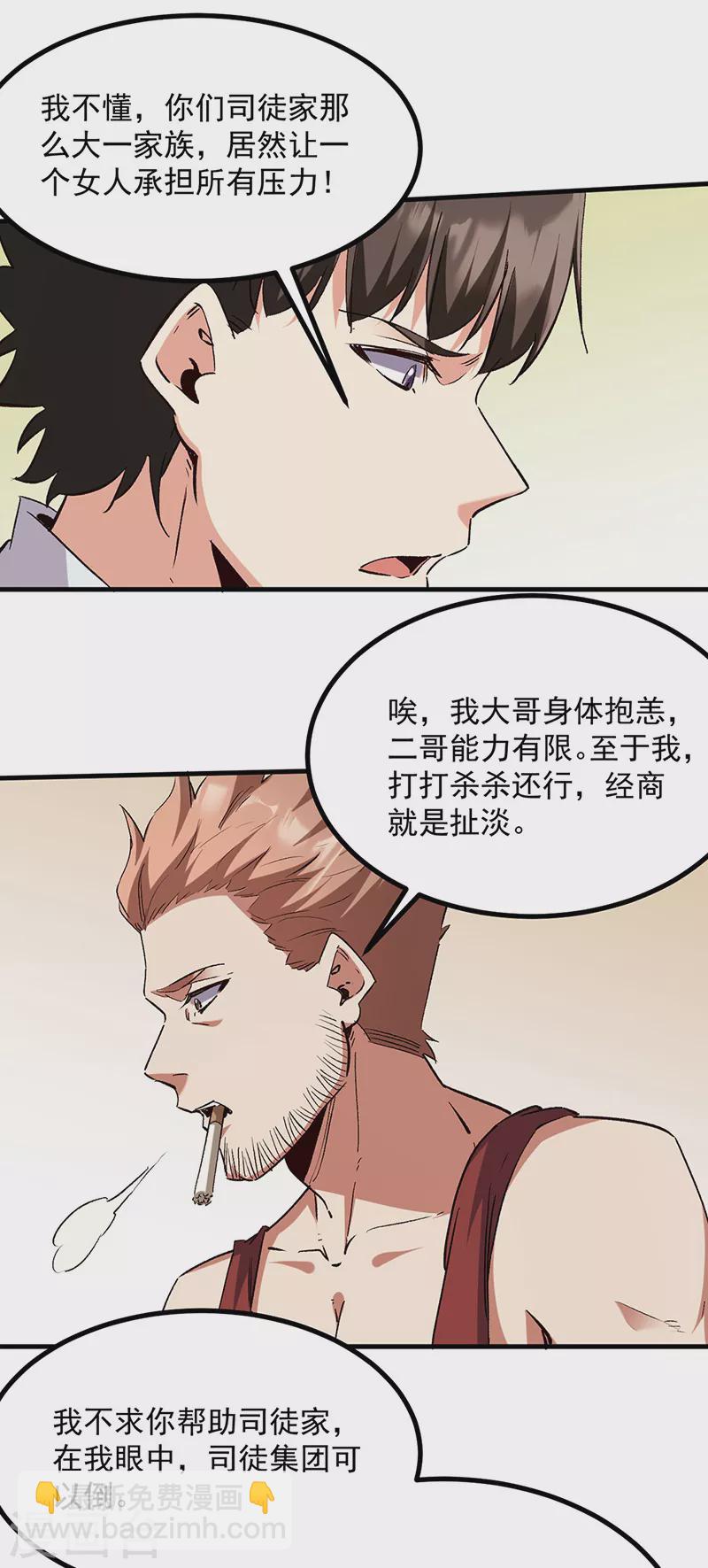 🍟妙手狂医 第305话 绝对不是她 第9页
