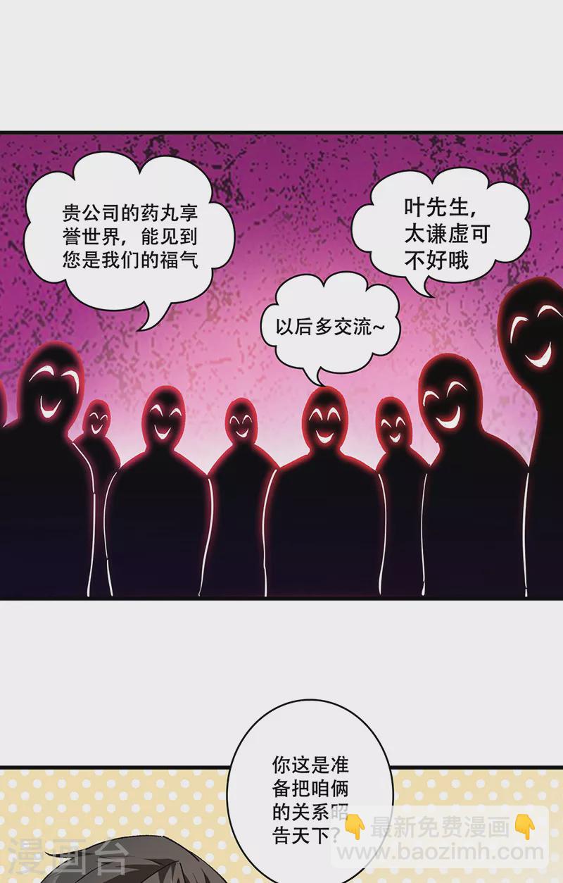 🍟妙手狂医 最终话 小药贩子 第13页