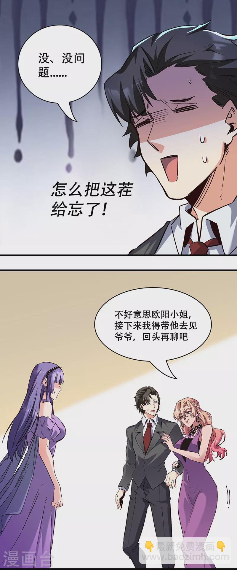 🍟妙手狂医 最终话 小药贩子 第20页