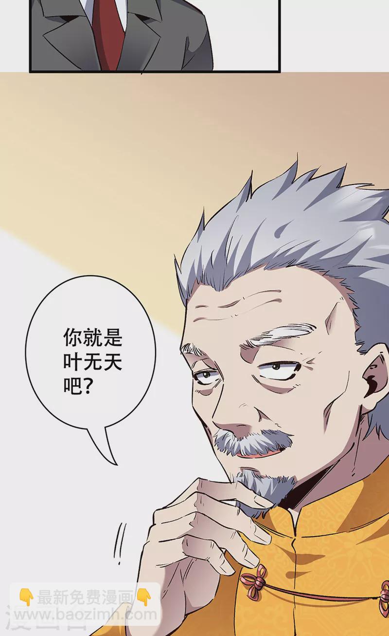 🍟妙手狂医 最终话 小药贩子 第25页