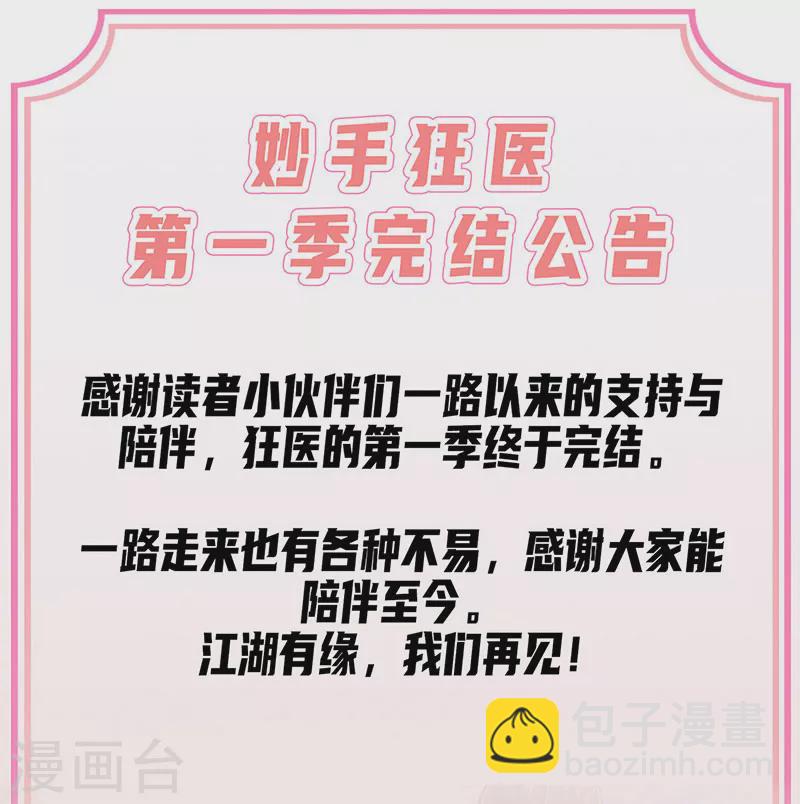 🍟妙手狂医 最终话 小药贩子 第26页