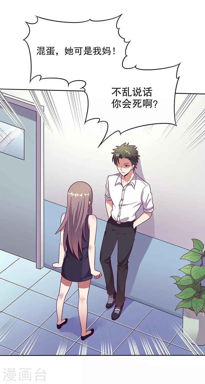 🍟妙手狂医 第32话 就是不想帮他 第1页
