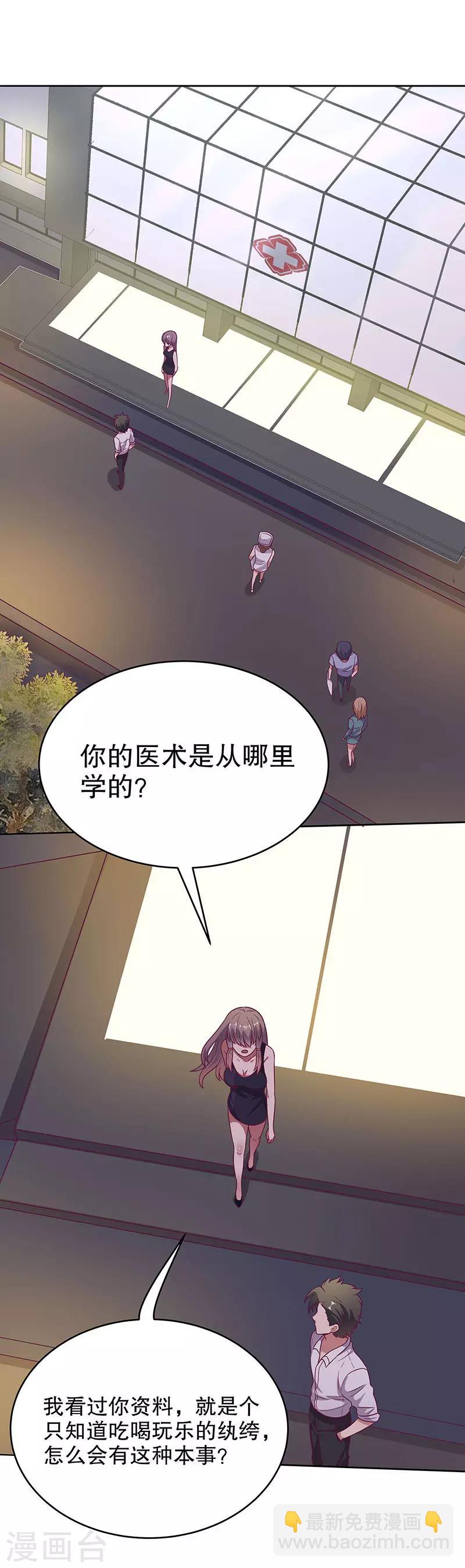 🍟妙手狂医 第32话 就是不想帮他 第10页