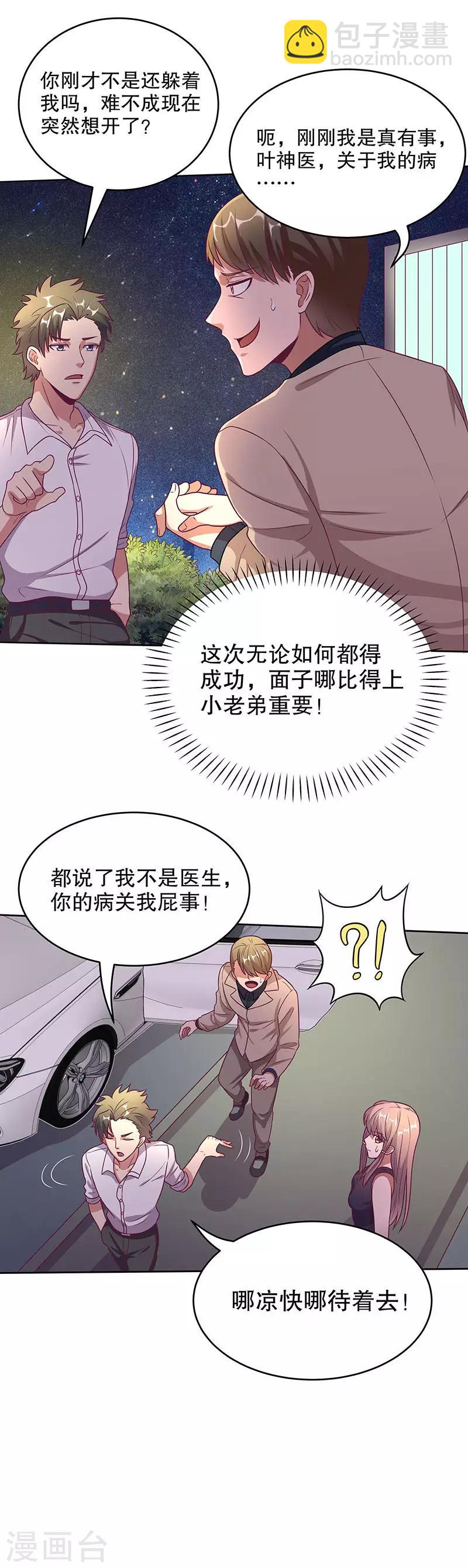 🍟妙手狂医 第32话 就是不想帮他 第13页