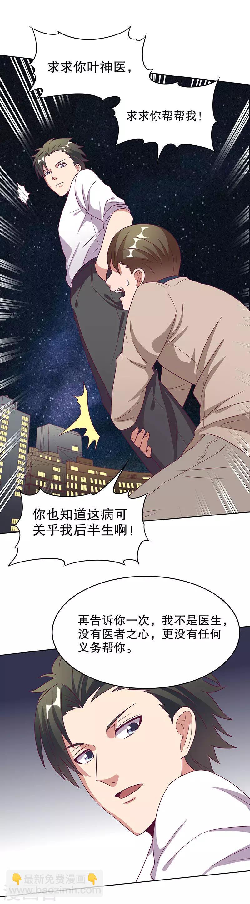 🍟妙手狂医 第32话 就是不想帮他 第14页