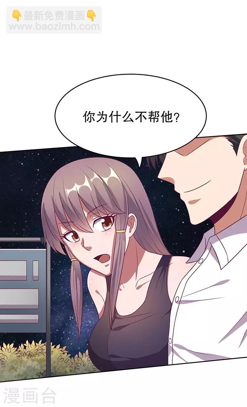 🍟妙手狂医 第32话 就是不想帮他 第16页