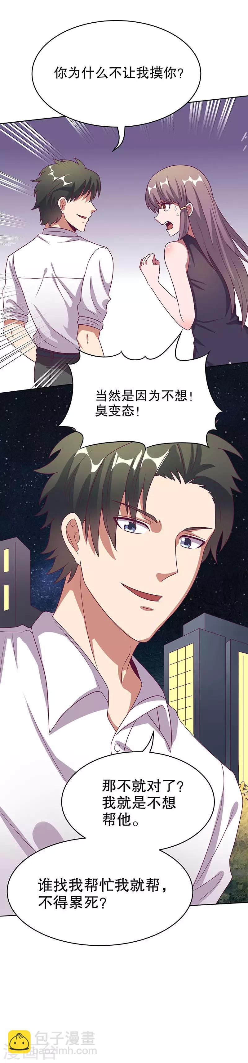 🍟妙手狂医 第32话 就是不想帮他 第17页