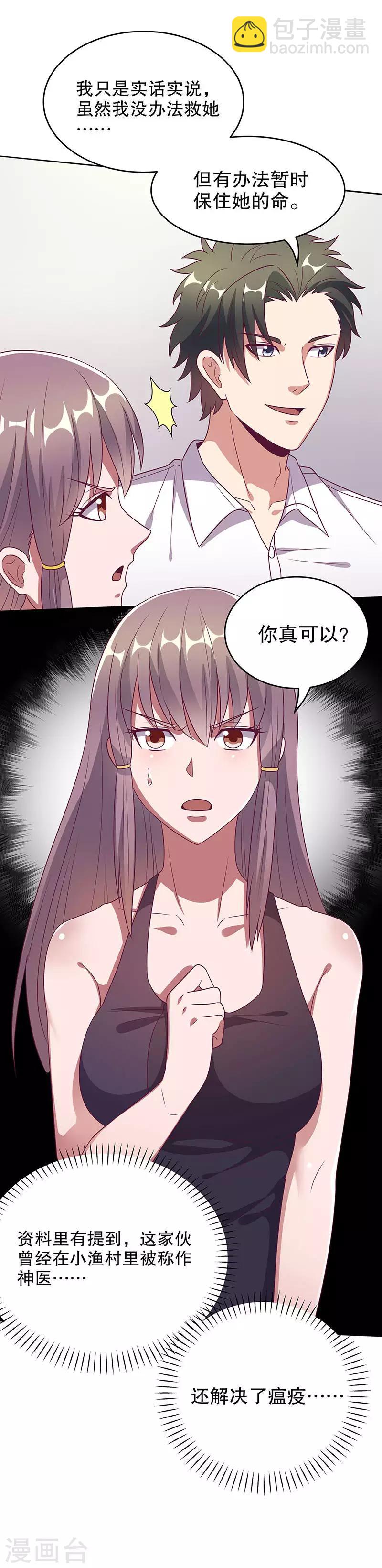 🍟妙手狂医 第32话 就是不想帮他 第2页