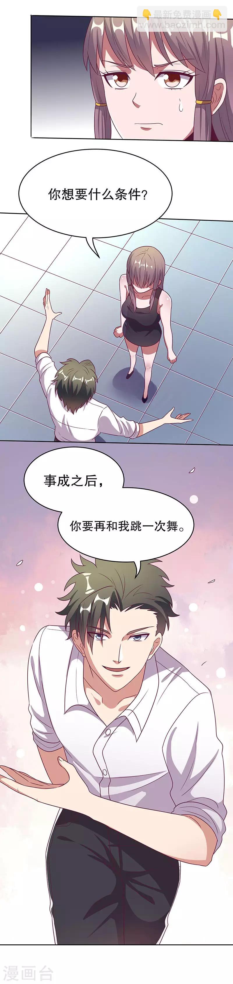 🍟妙手狂医 第32话 就是不想帮他 第4页