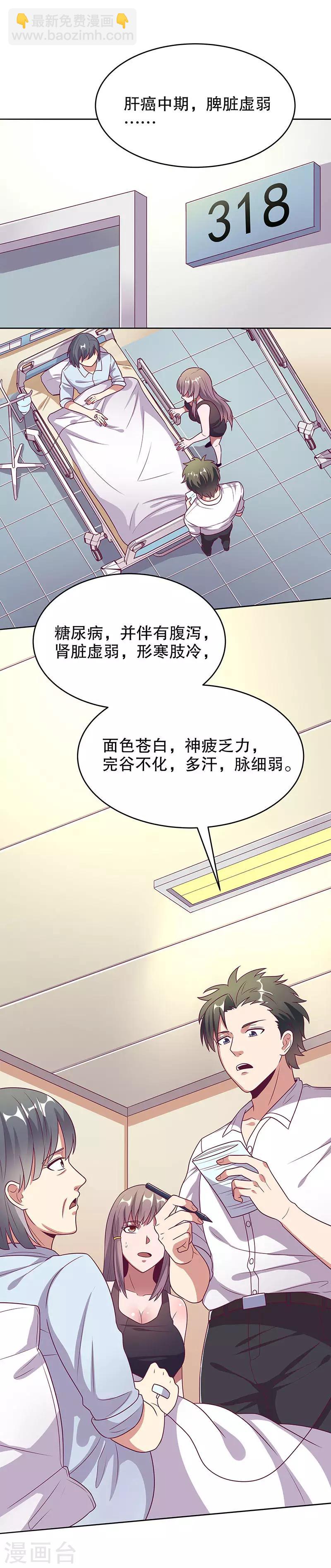 🍟妙手狂医 第32话 就是不想帮他 第5页