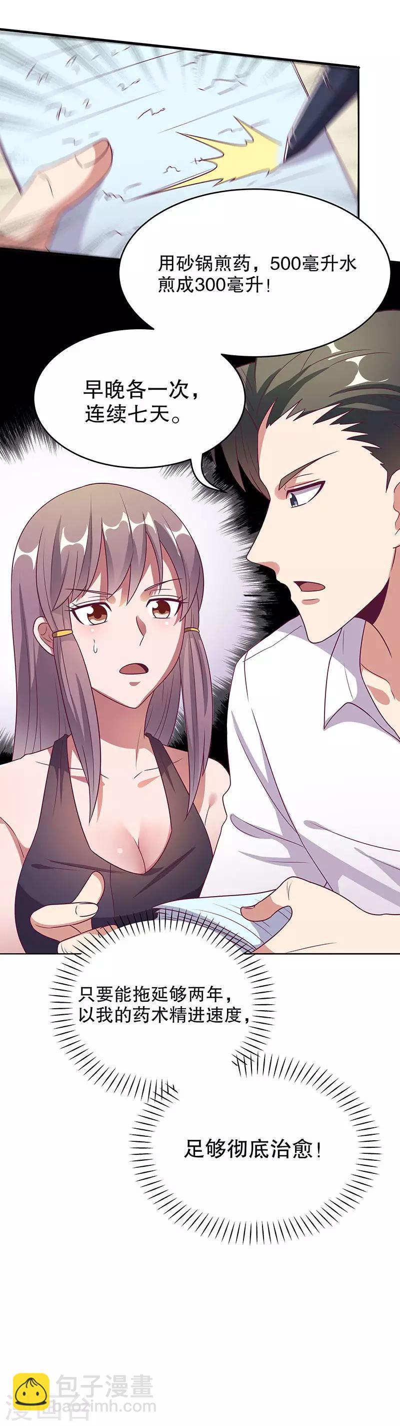 🍟妙手狂医 第32话 就是不想帮他 第8页