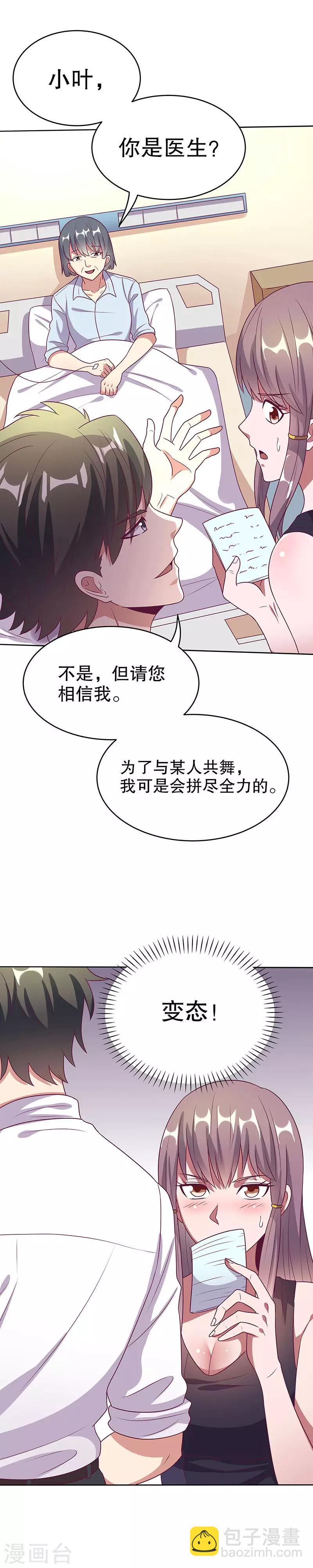🍟妙手狂医 第32话 就是不想帮他 第9页