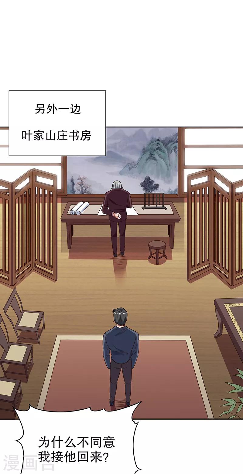🍟妙手狂医 第34话 酒席 第1页