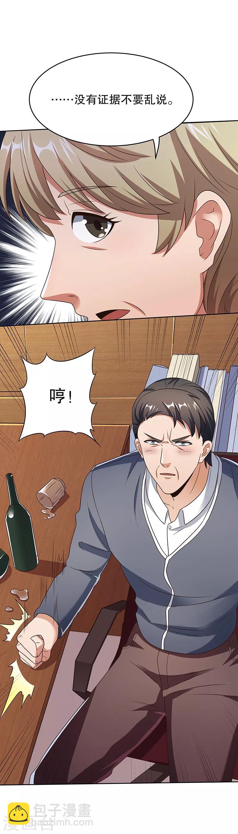 🍟妙手狂医 第34话 酒席 第10页