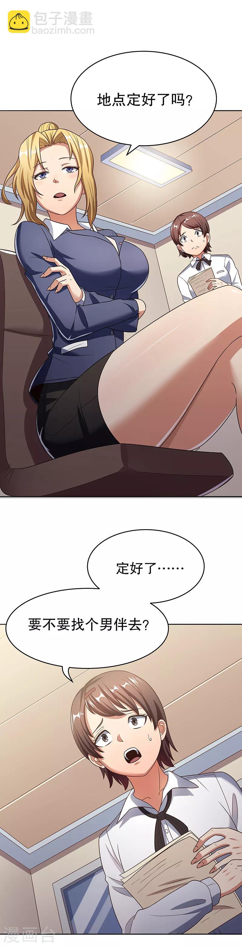 🍟妙手狂医 第34话 酒席 第12页