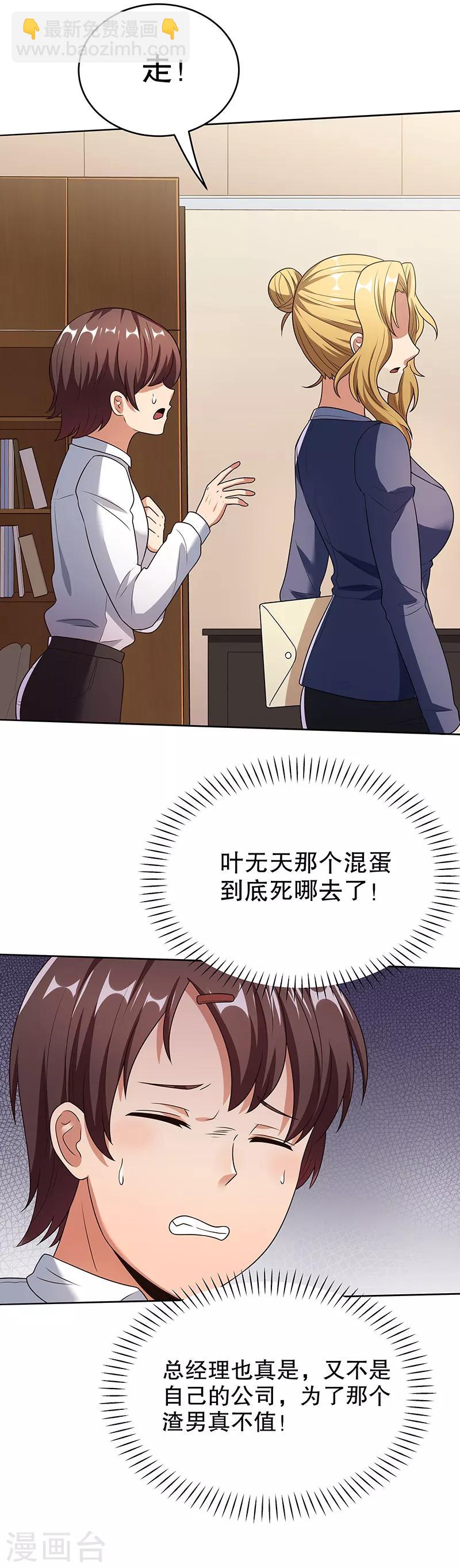 🍟妙手狂医 第34话 酒席 第15页