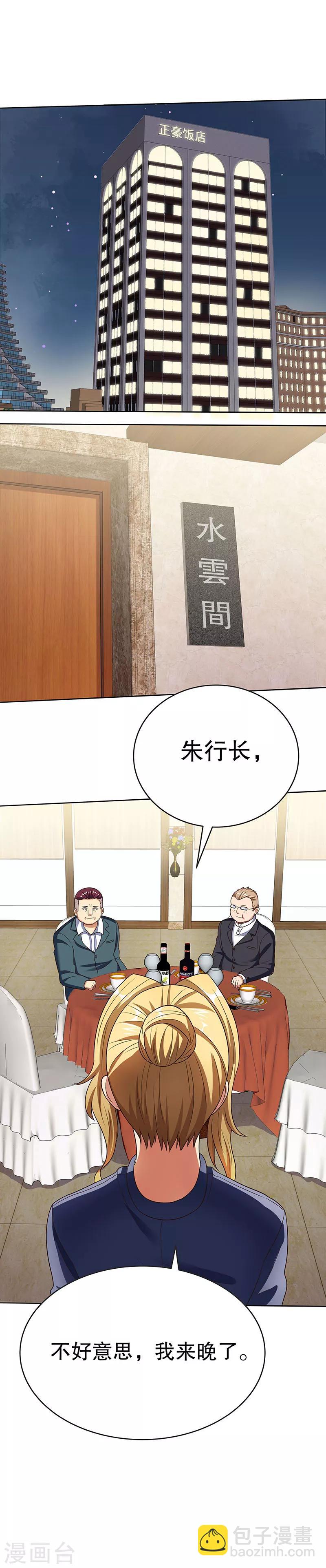 🍟妙手狂医 第34话 酒席 第16页