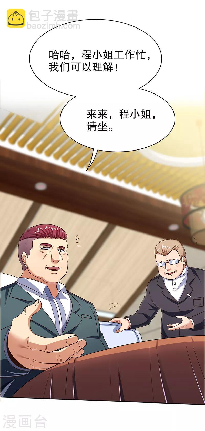 🍟妙手狂医 第34话 酒席 第17页