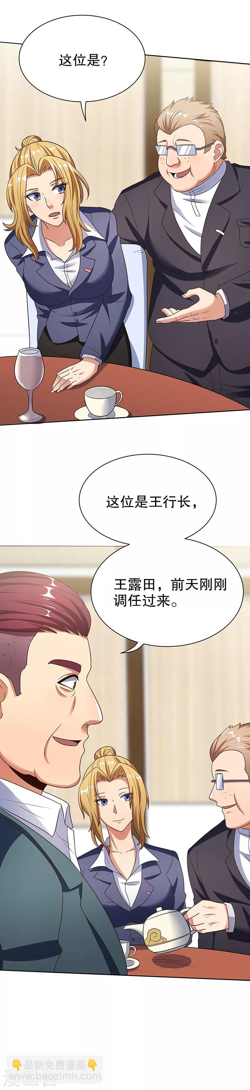 🍟妙手狂医 第34话 酒席 第18页