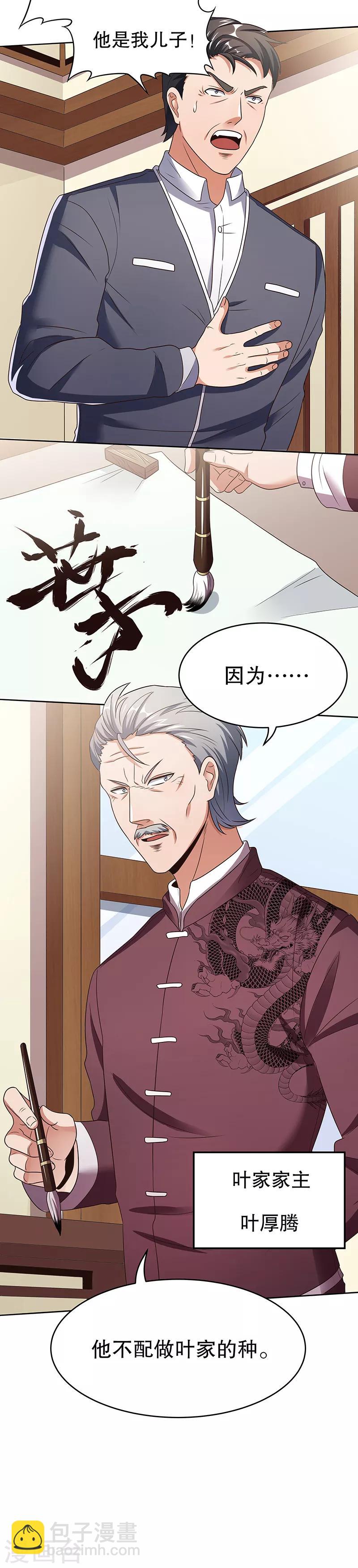 🍟妙手狂医 第34话 酒席 第2页