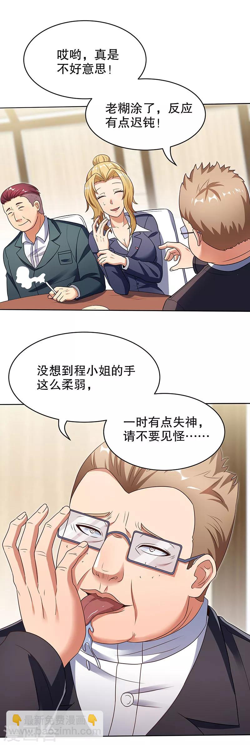 🍟妙手狂医 第34话 酒席 第21页