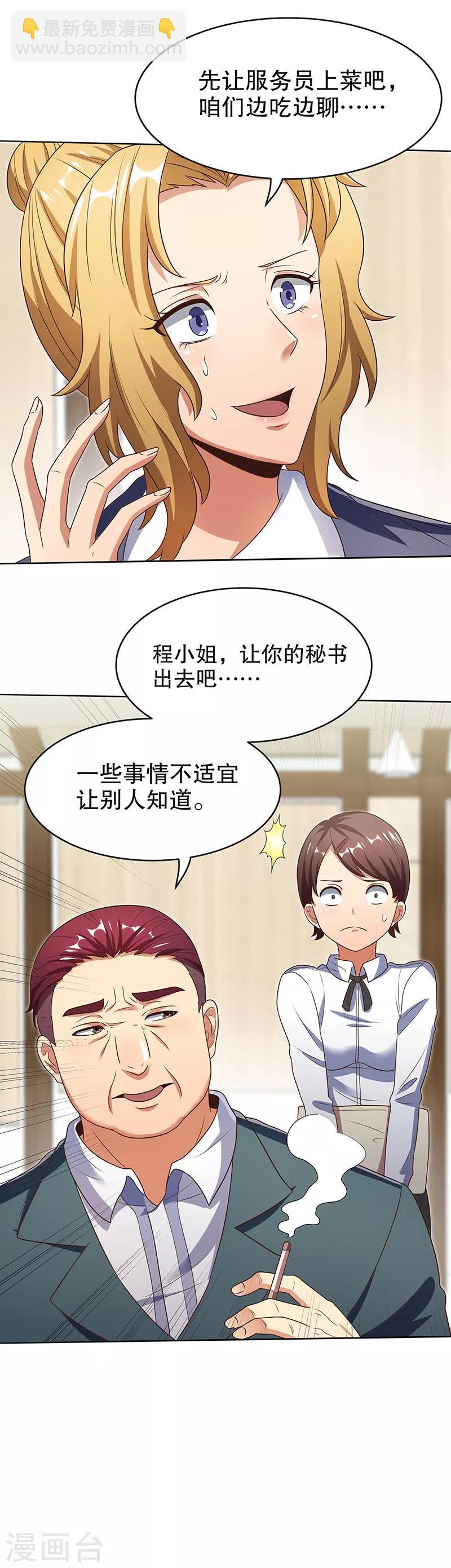 🍟妙手狂医 第34话 酒席 第22页