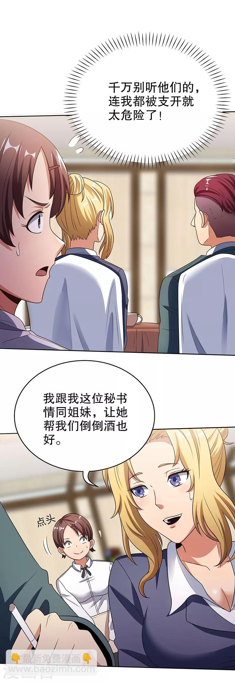 🍟妙手狂医 第34话 酒席 第23页