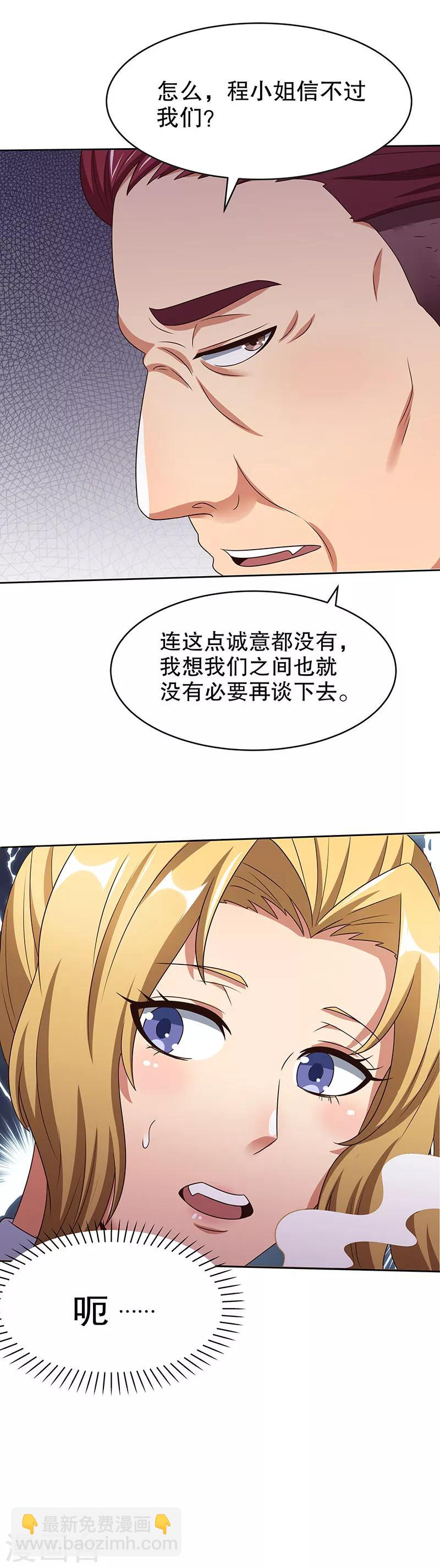 🍟妙手狂医 第34话 酒席 第24页