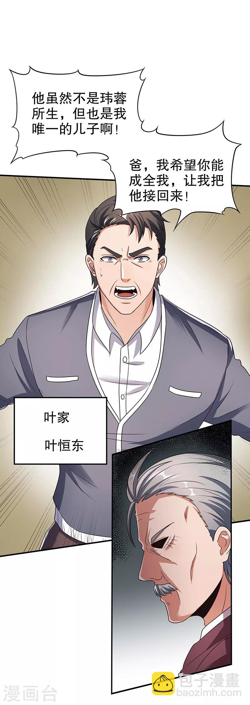 🍟妙手狂医 第34话 酒席 第3页