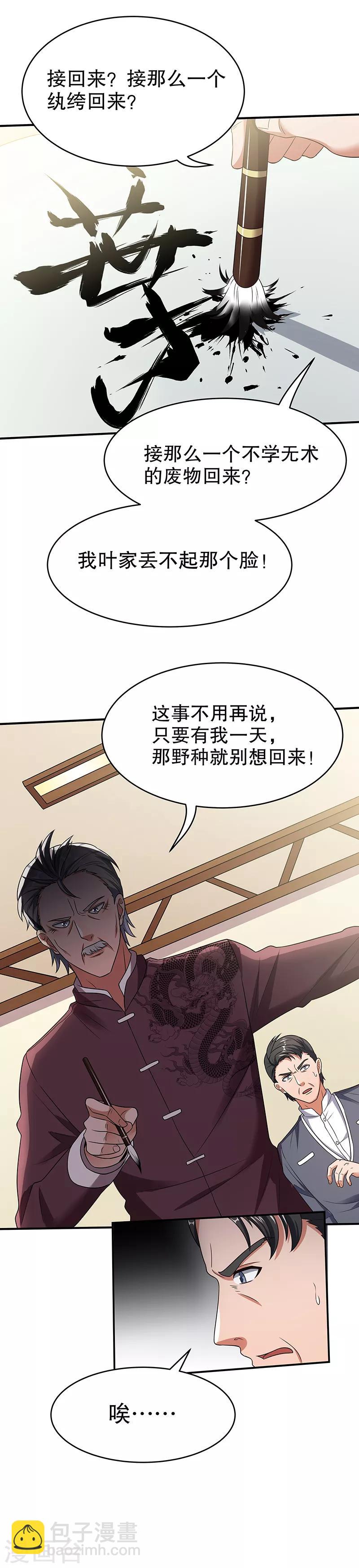 🍟妙手狂医 第34话 酒席 第4页