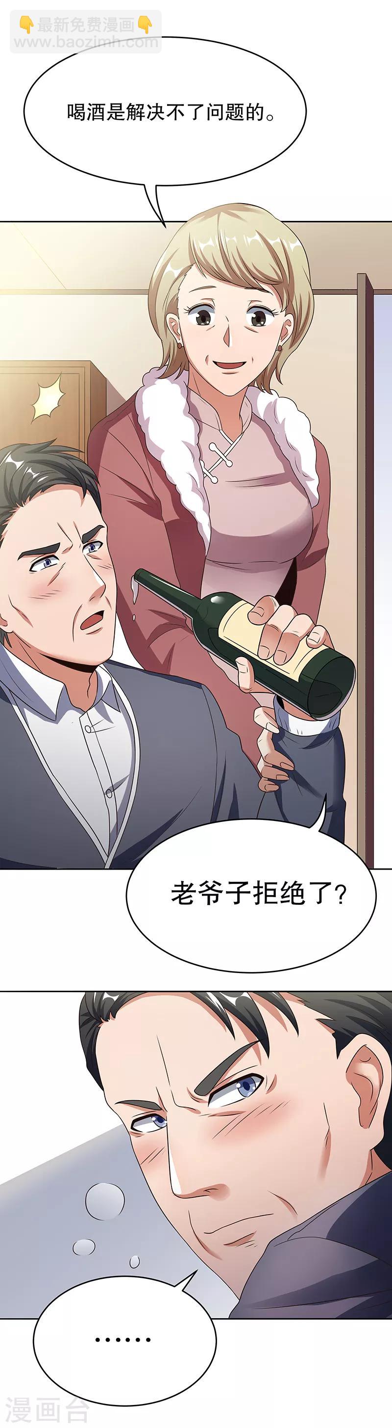 🍟妙手狂医 第34话 酒席 第6页