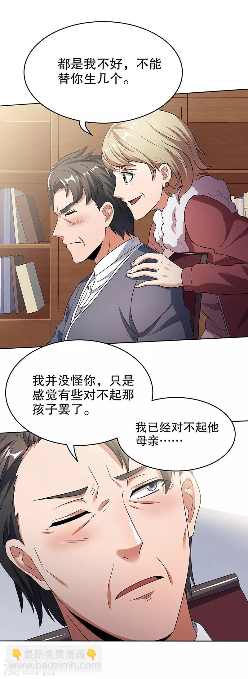 🍟妙手狂医 第34话 酒席 第7页