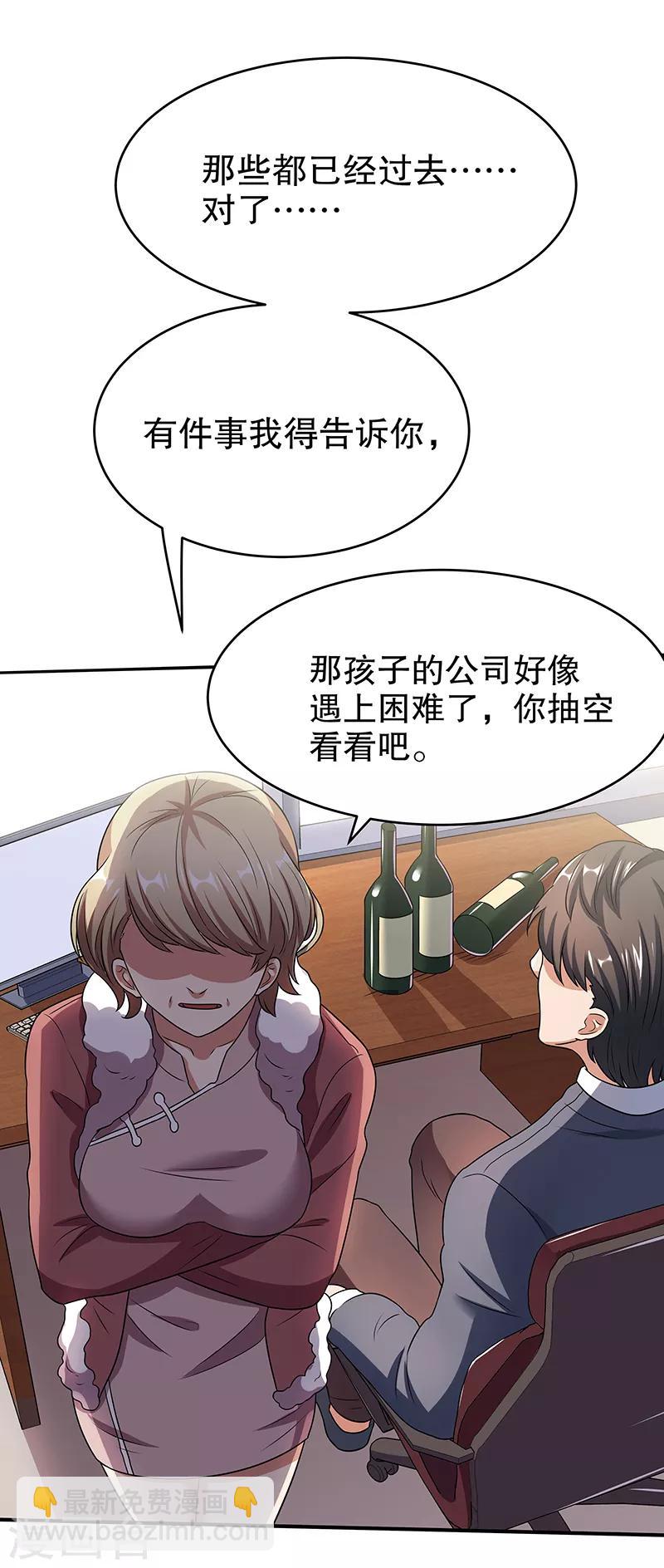 🍟妙手狂医 第34话 酒席 第8页