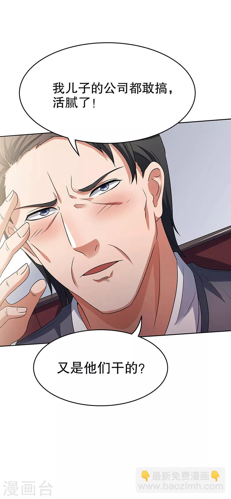 🍟妙手狂医 第34话 酒席 第9页