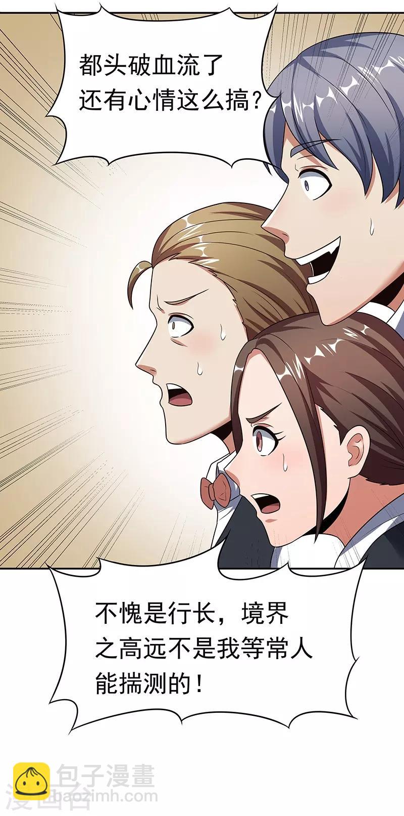 🍟妙手狂医 第38话 听听你是谁？ 第10页