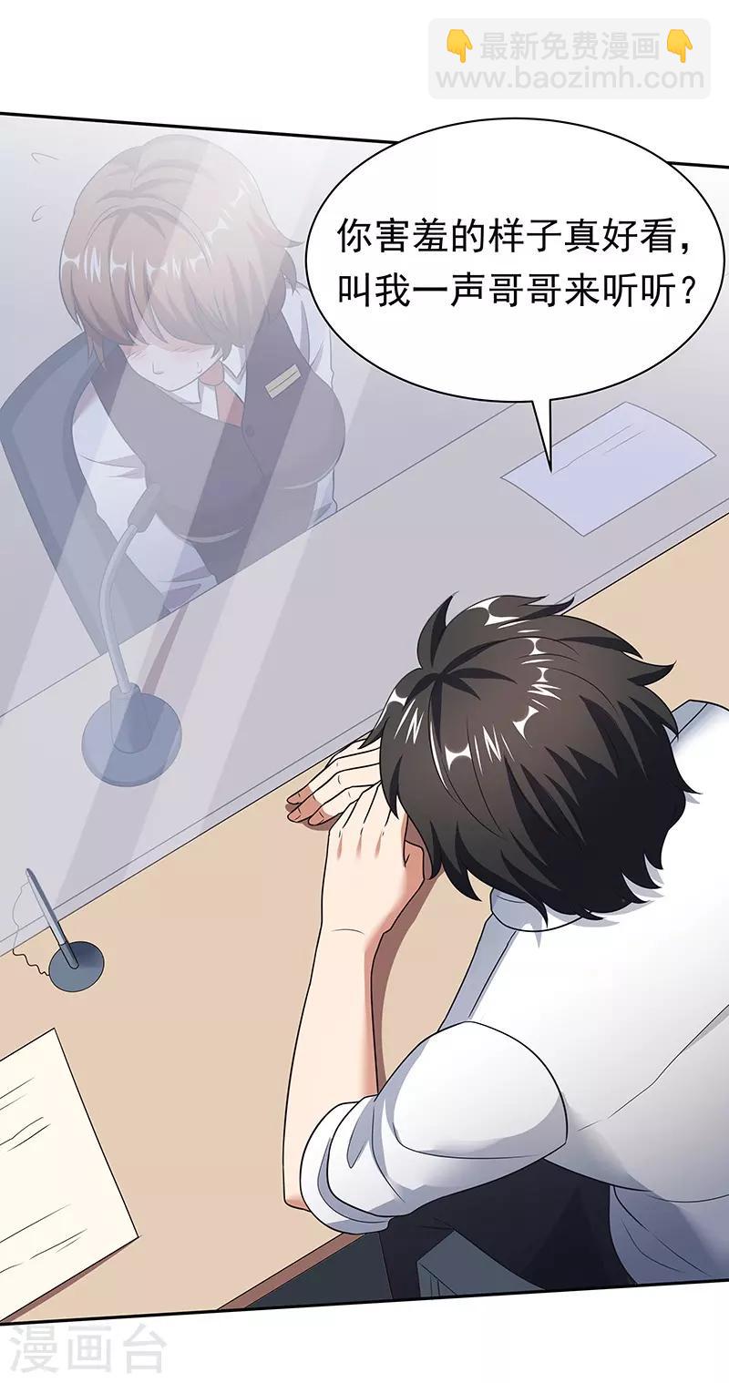 🍟妙手狂医 第38话 听听你是谁？ 第21页