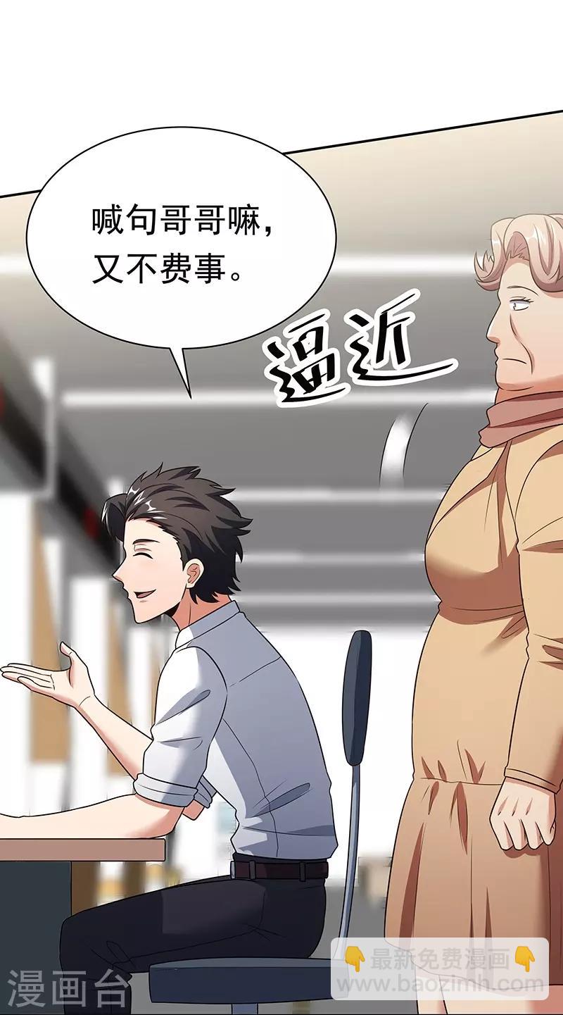 🍟妙手狂医 第38话 听听你是谁？ 第24页