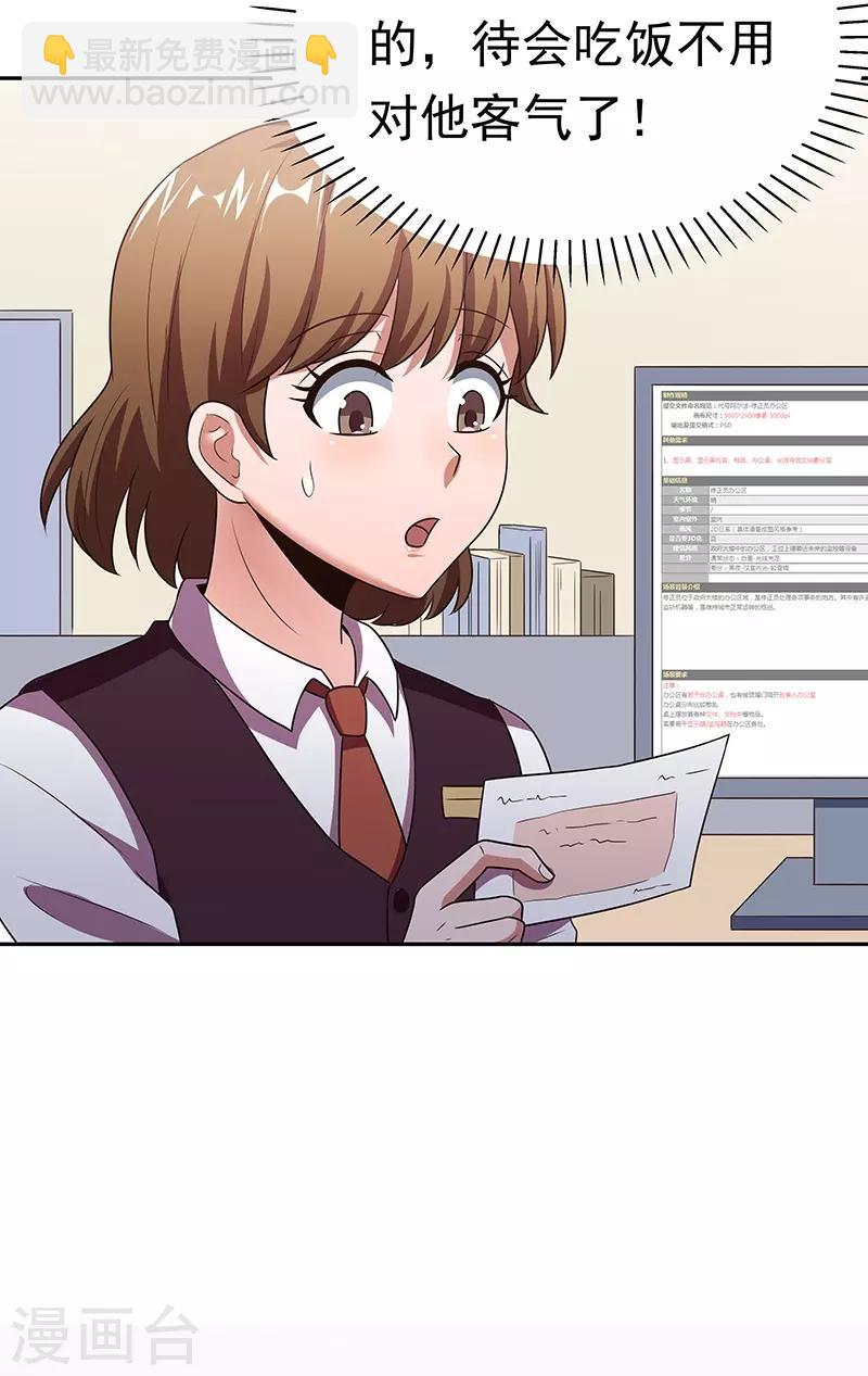 🍟妙手狂医 第38话 听听你是谁？ 第29页