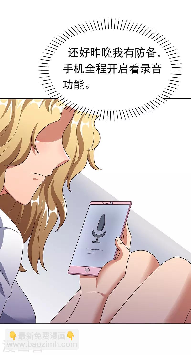 🍟妙手狂医 第38话 听听你是谁？ 第42页
