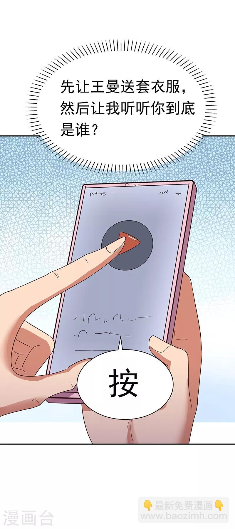 🍟妙手狂医 第38话 听听你是谁？ 第43页