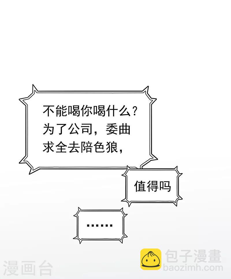 🍟妙手狂医 第38话 听听你是谁？ 第44页