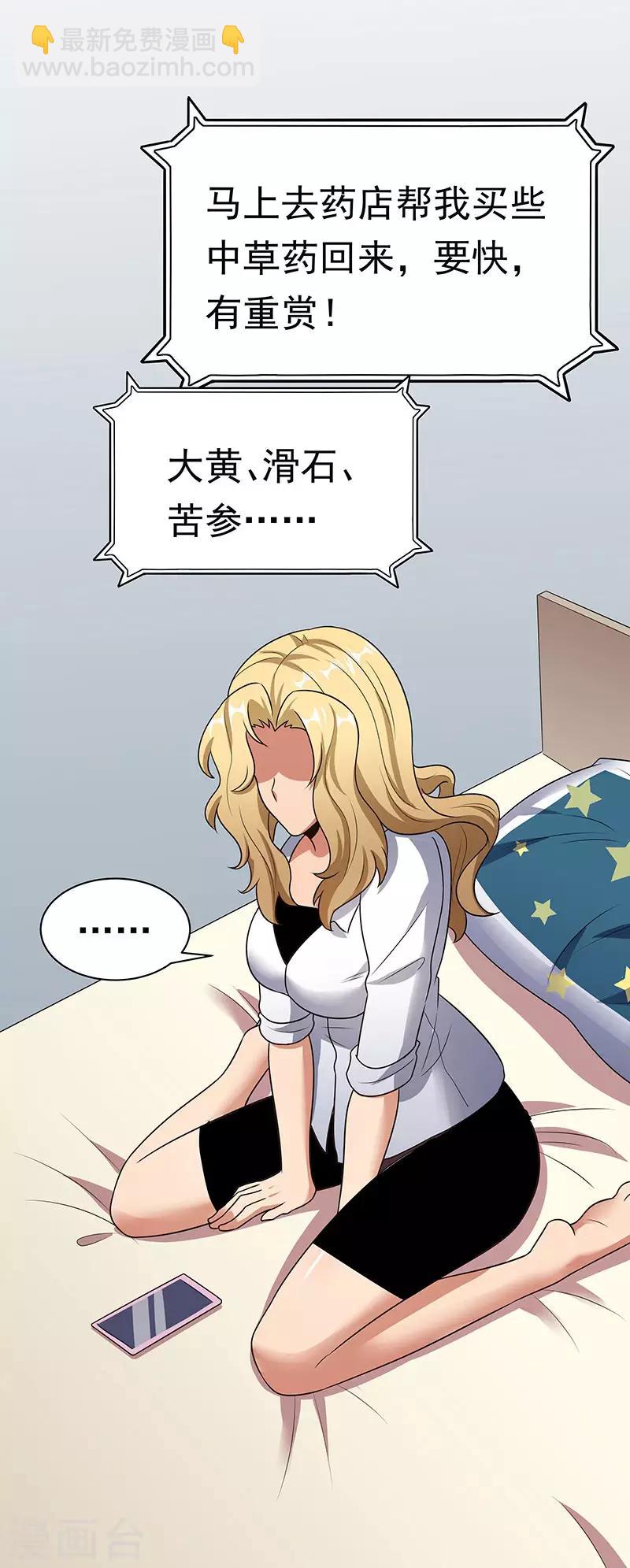 🍟妙手狂医 第38话 听听你是谁？ 第45页